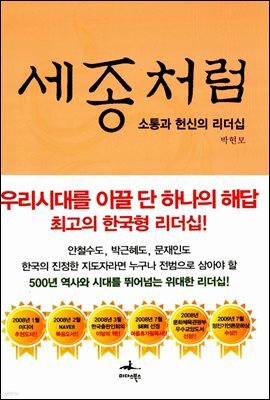 [대여] 세종처럼 (개정판)