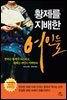 [대여] 황제를 지배한 여인들