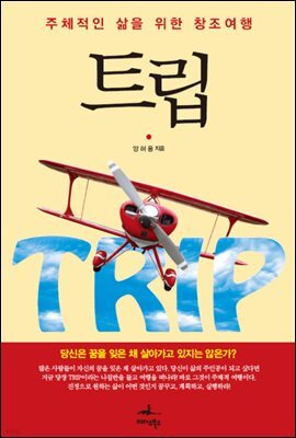 [대여] 트립