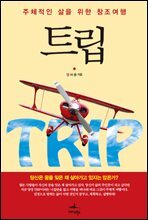 [대여] 트립