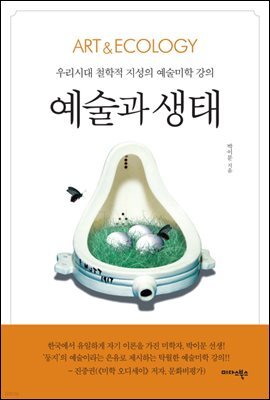 [대여] 예술과 생태