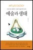 [대여] 예술과 생태