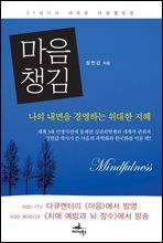 [대여] 마음챙김
