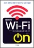 [대여] 데미안의 Wi-Fi ON