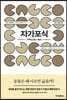 [대여] 자가포식