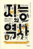 [대여] 지능의 역사