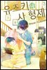 유즈키네 사 형제 03권