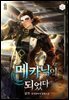 메카닉이 되었다