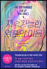 지속가능한 영혼의 이용