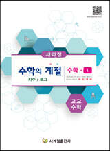 수학의 계절 수학1 지수/로그
