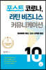 포스트 코로나, 라틴 비즈니스 커뮤니케이션