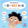 내 몸이 신호를 보내요
