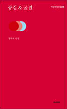 공검 &amp; 굴원