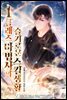 1클래스 마법사의 슬기로운 스킬생활 134화
