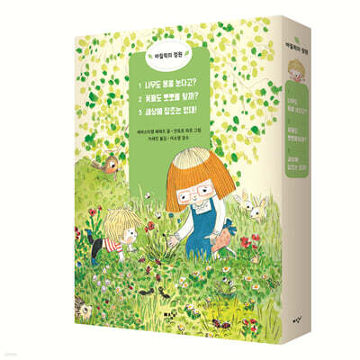 바질릭의 정원 세트