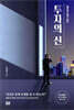 투자의 신