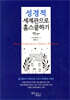 성경적 세계관으로 홈스쿨하기