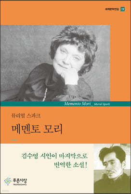 메멘토 모리