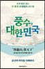 풍수, 대한민국