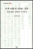 퇴계 이황의 리(理) 철학