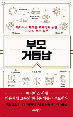 부모 거듭남