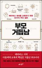 부모 거듭남