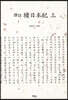 譯註 續日本紀(역주 속일본기) (상)