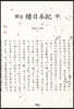 譯註 續日本紀(역주 속일본기) (중)