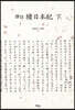 譯註 續日本紀(역주 속일본기) (하)
