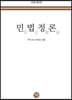 2022 민법정론