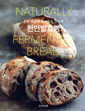 천연발효빵