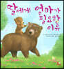 딸에게 엄마가 필요한 이유
