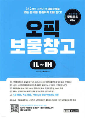 오픽보물창고 IL~IH