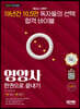 新2022 SD에듀 영양사 한권으로 끝내기