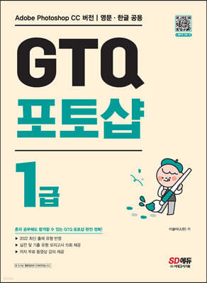 GTQ 포토샵 1급