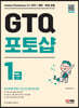 GTQ 포토샵 1급