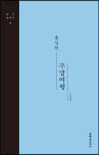 주말여행 (큰글자도서)