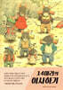 14마리의 이사하기