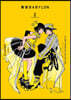 CLAMP PREMIUM COLLECTION 東京BABYLON 2