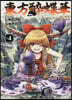 東方醉蝶華 ロ-タスイ-タ-達の醉醒  4