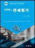 신민화의 관세평가