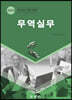 2023 무역실무