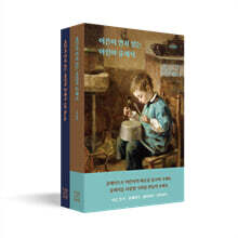 어른이 먼저 읽는 어린이 클래식