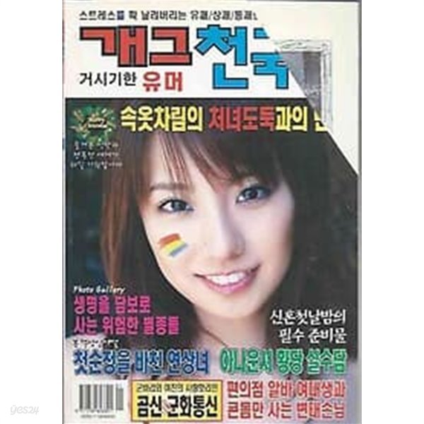 개그천국 2009.01월호