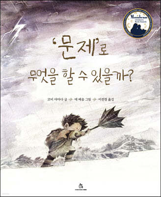 ‘문제’로 무엇을 할 수 있을까?
