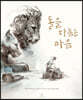 돌을 다듬는 마음