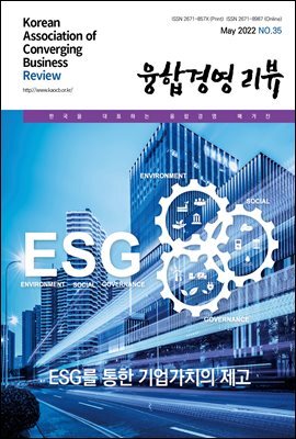 융합경영 리뷰 2022년 5월