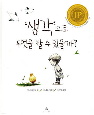 ‘생각’으로 무엇을 할 수 있을까?