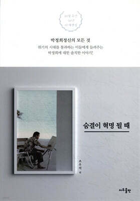 숨결이 혁명 될 때