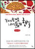 일하는 즐거움 나이듦의 행복 (큰글씨책)